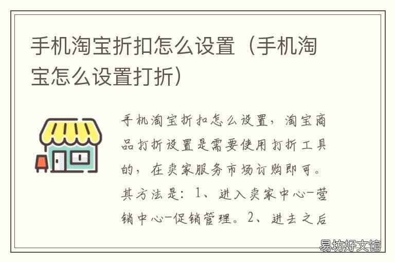手机淘宝折扣怎么设置 淘宝折扣哪里设置
