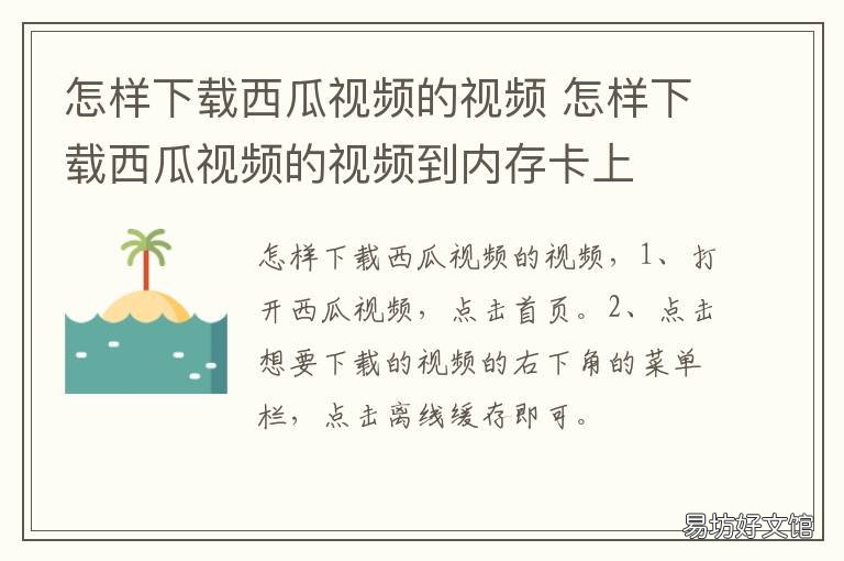 怎样下载西瓜视频的视频