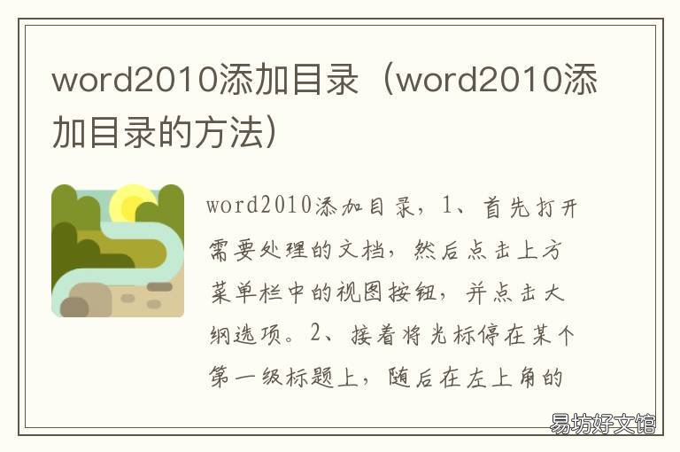 word2010添加目录 Word目录添加