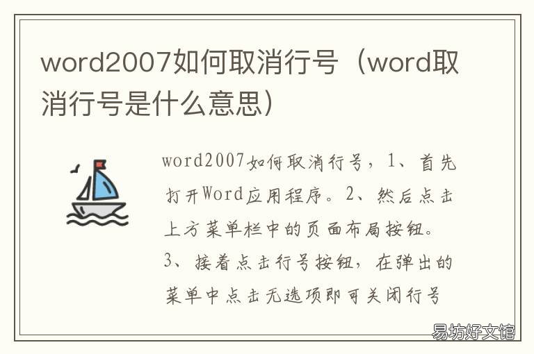 word2007如何取消行号 word取消行号在哪