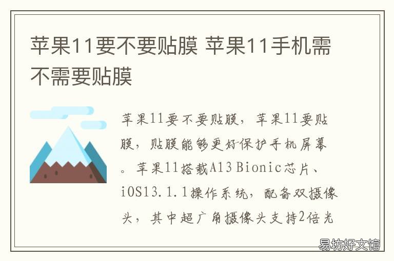 苹果11要不要贴膜