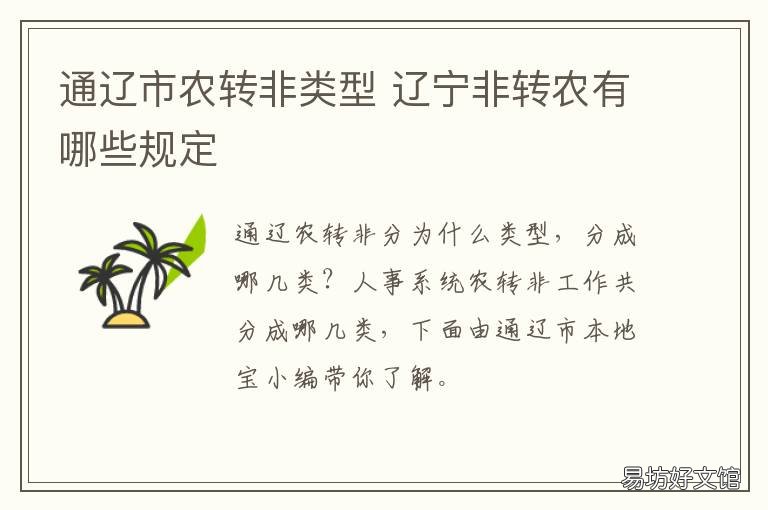 通辽市农转非类型