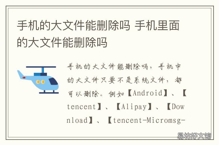 手机的大文件能删除吗 手机的大文件能删除吗怎么恢复
