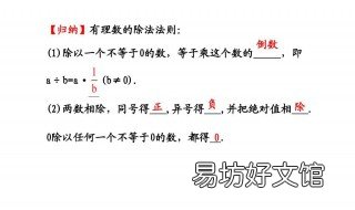 有理的除法 有理的除法法则