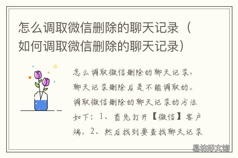 怎么调取微信删除的聊天记录 怎么能调出微信删除的聊天记录
