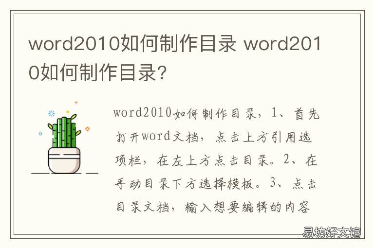 word2010如何制作目录 word2013如何制作目录