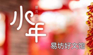 过小年南方人吃什么 南方过小年要吃什么