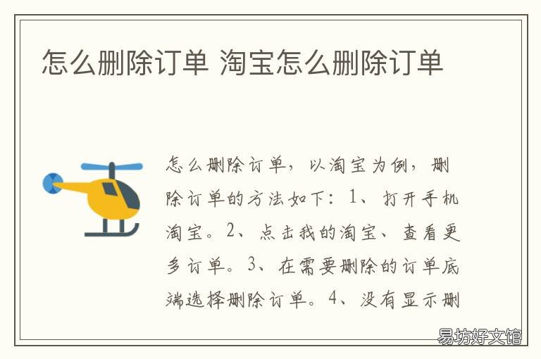 怎么删除订单 拼多多怎么删除订单