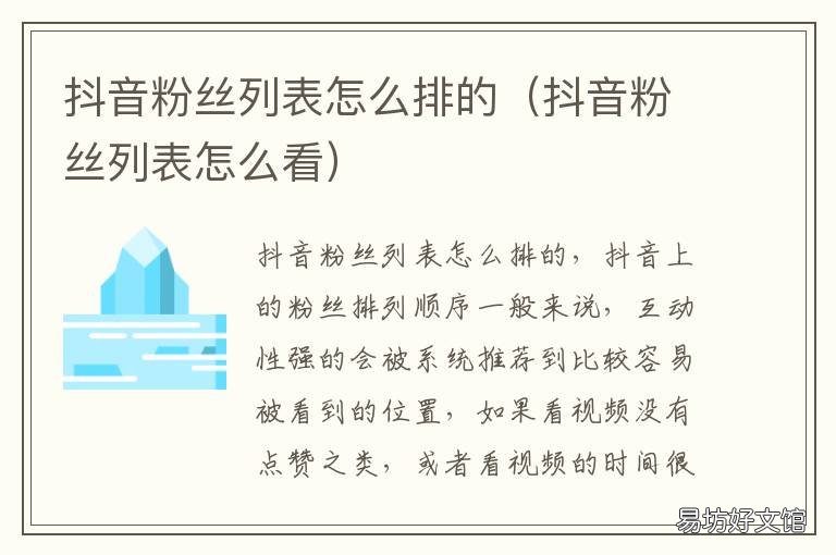 抖音粉丝列表怎么排的 抖音的粉丝列表怎么排列