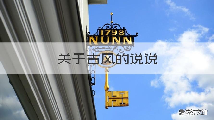 关于古风的说说 关于古风的说说短句