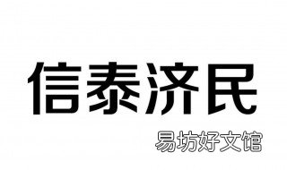 信泰百万守护的优缺点 信泰百万守护2019优缺点