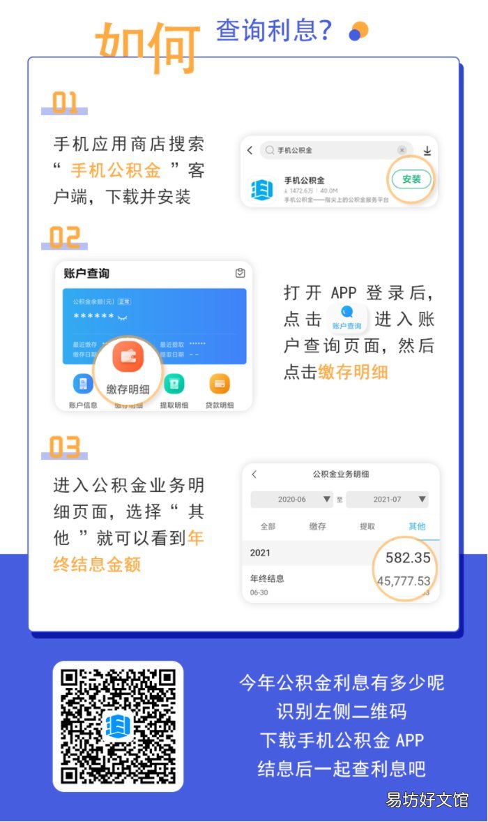 2021长治市公积金缴存利息已到账 长治公积金缴存基数