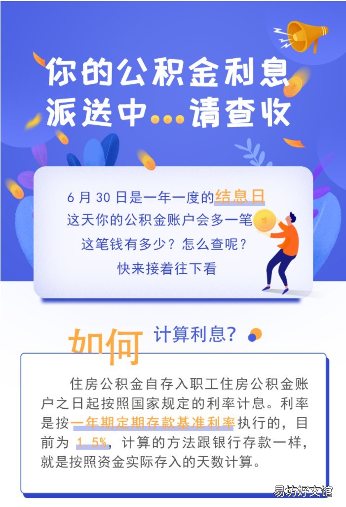 2021长治市公积金缴存利息已到账 长治公积金缴存基数