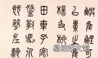 篆书入门要临什么帖 学篆书从哪个帖开始