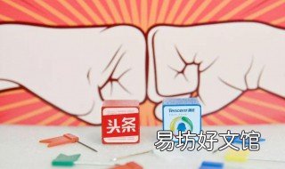 微头条涨粉技巧 微头条如何快速涨粉