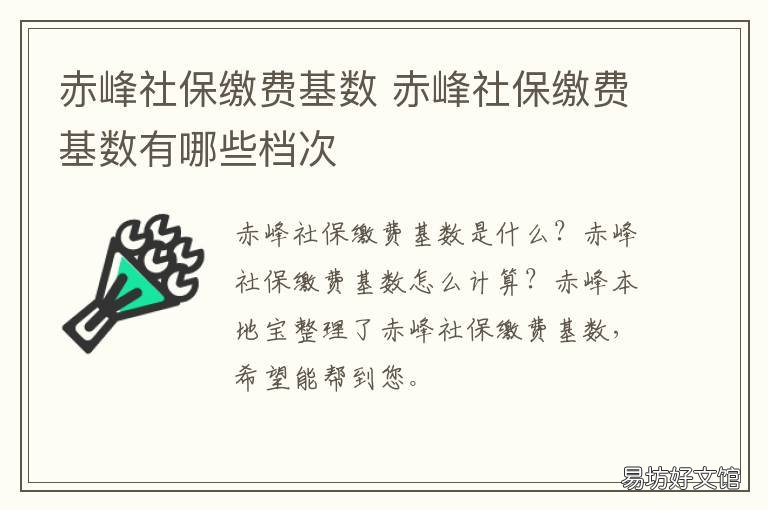赤峰社保缴费基数 赤峰社保缴纳基数