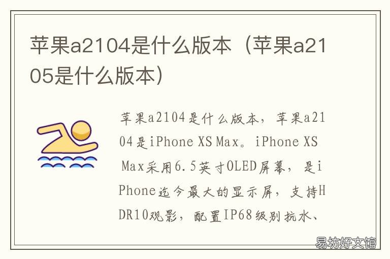 苹果a2104是什么版本 苹果a2103是什么版本