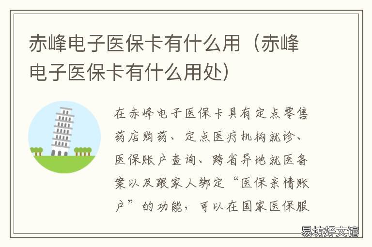 赤峰电子医保卡有什么用 呼和浩特电子医保卡哪里可以用