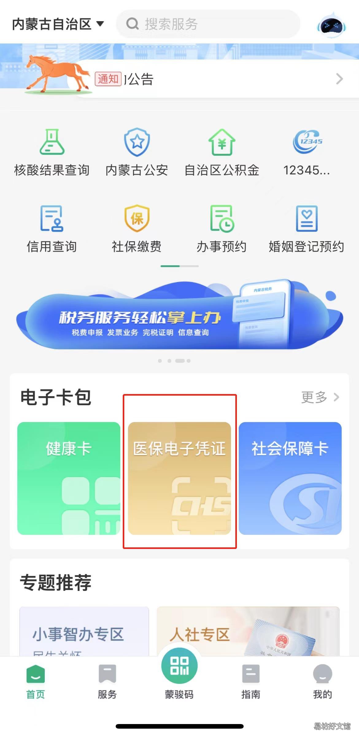 赤峰电子医保卡有什么用 呼和浩特电子医保卡哪里可以用
