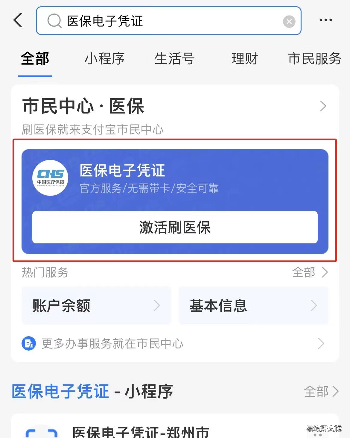 赤峰电子医保卡有什么用 呼和浩特电子医保卡哪里可以用