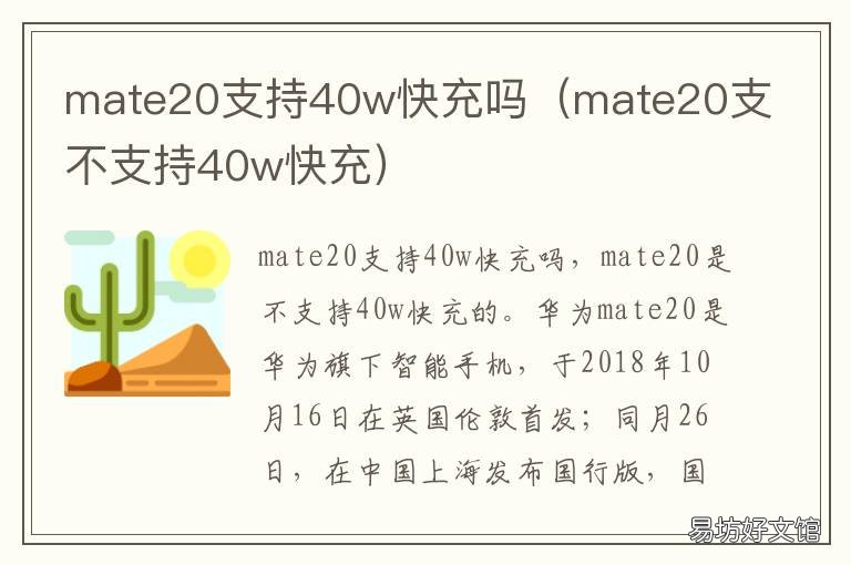 mate20支持40w快充吗 mate20rs支持40w快充吗