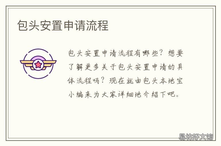 包头安置申请流程 包头安置房