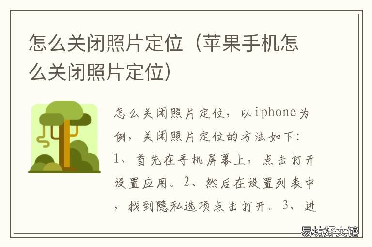 怎么关闭照片定位 怎么关闭照片定位vivo
