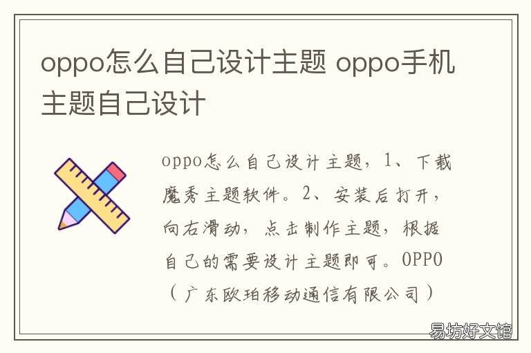 oppo怎么自己设计主题 oppo手机怎么自己设计主题