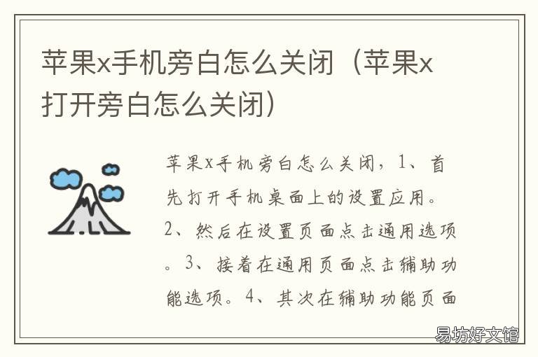 苹果x手机旁白怎么关闭 苹果X怎么关掉旁白
