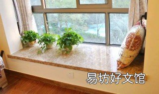 飘窗大理石怎么安装 飘窗大理石安装费用怎么算