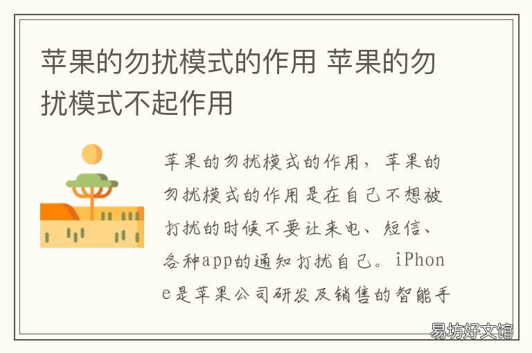 蘋果的勿擾模式的作用 蘋果的勿擾模式有用嗎