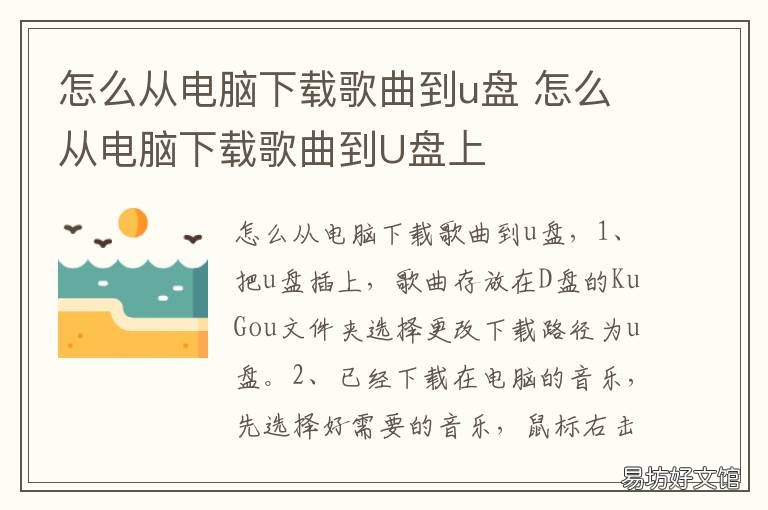 怎么从电脑下载歌曲到u盘 从电脑怎样下载歌曲到u盘