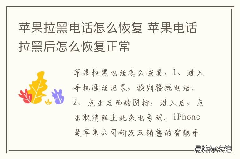 苹果拉黑电话怎么恢复 苹果手机如何拉黑电话恢复