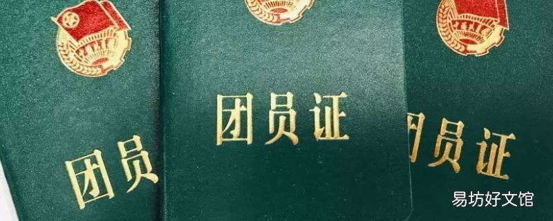 纸质团籍是什么样子 纸质团籍材料是什么