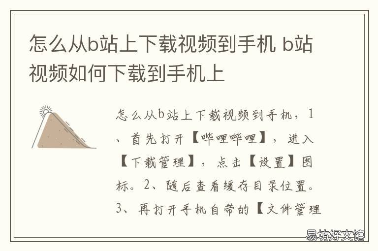怎么从b站上下载视频到手机 怎么从b站上下载视频到手机本地