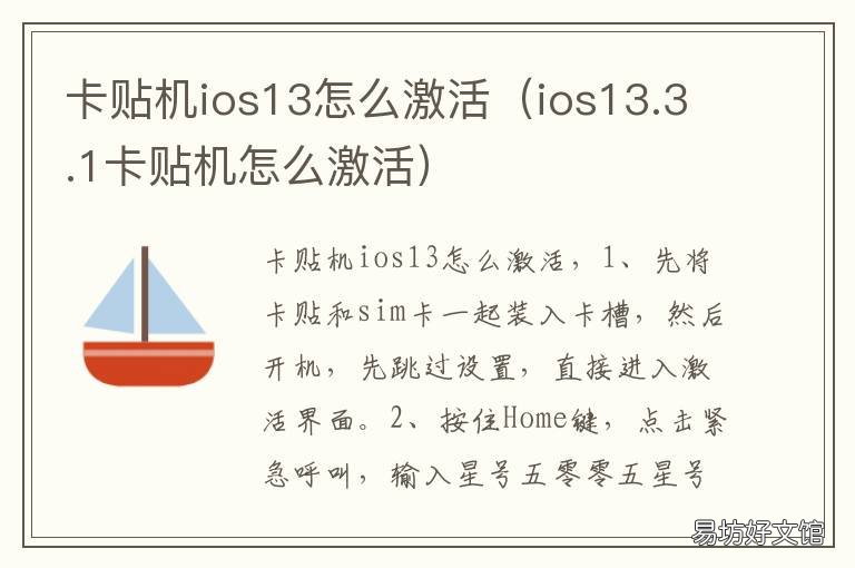 卡贴机ios13怎么激活 卡贴机ios13激活不了