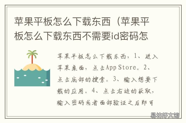 苹果平板怎么下载东西 苹果平板怎么下载应用啊