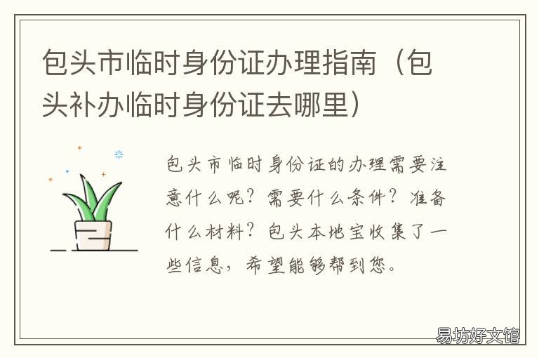包头市临时身份证办理指南 包头市办身份证大厅官网