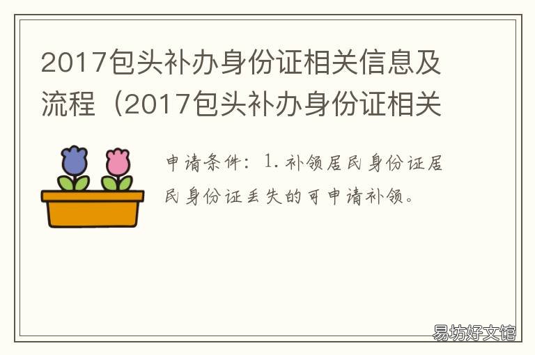 2017包头补办身份证相关信息及流程 包头在哪补办身份证