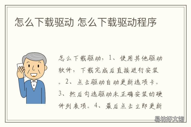 怎么下载驱动 怎么下载驱动到u盘然后给另一台电脑