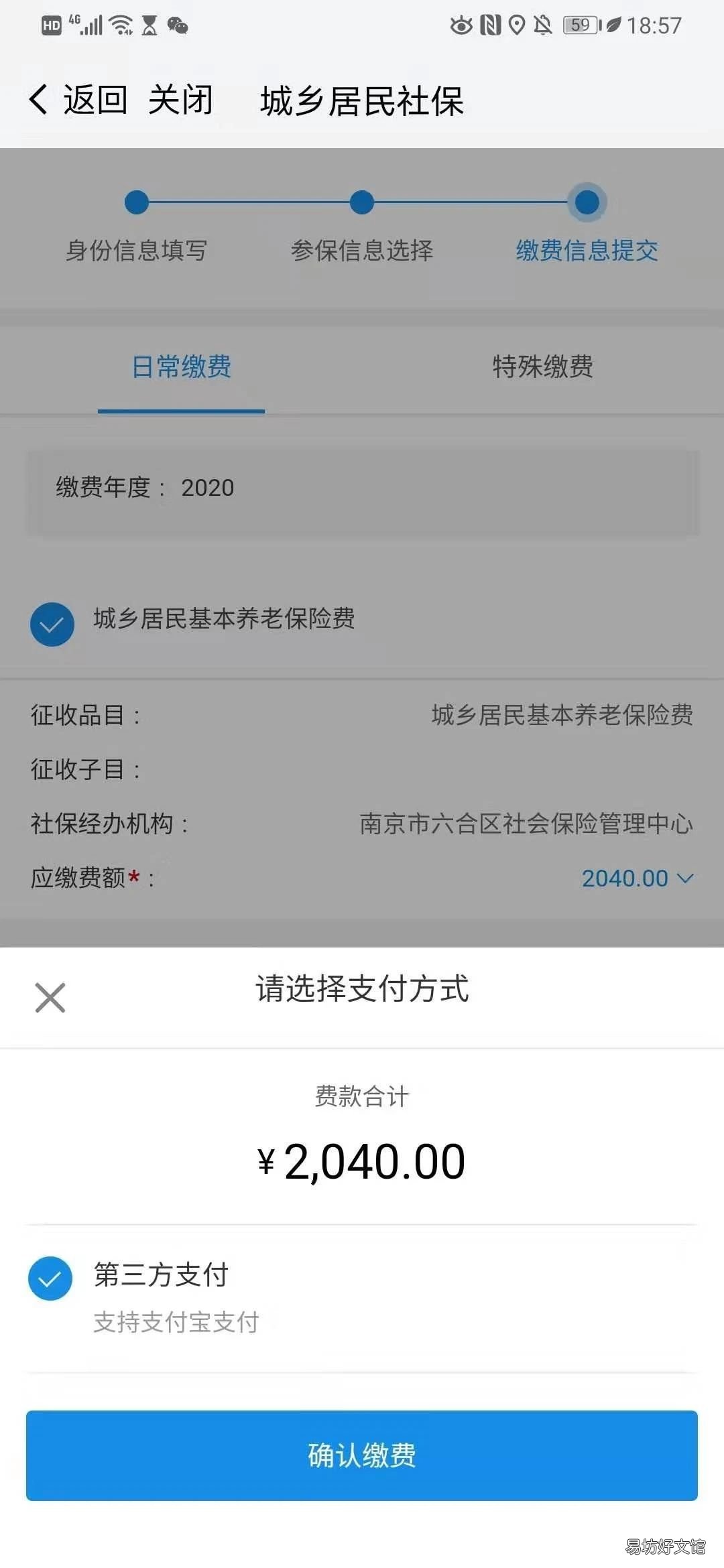 南京城乡居民养老保险缴费指南 南京城乡居民养老保险2021年缴费标准