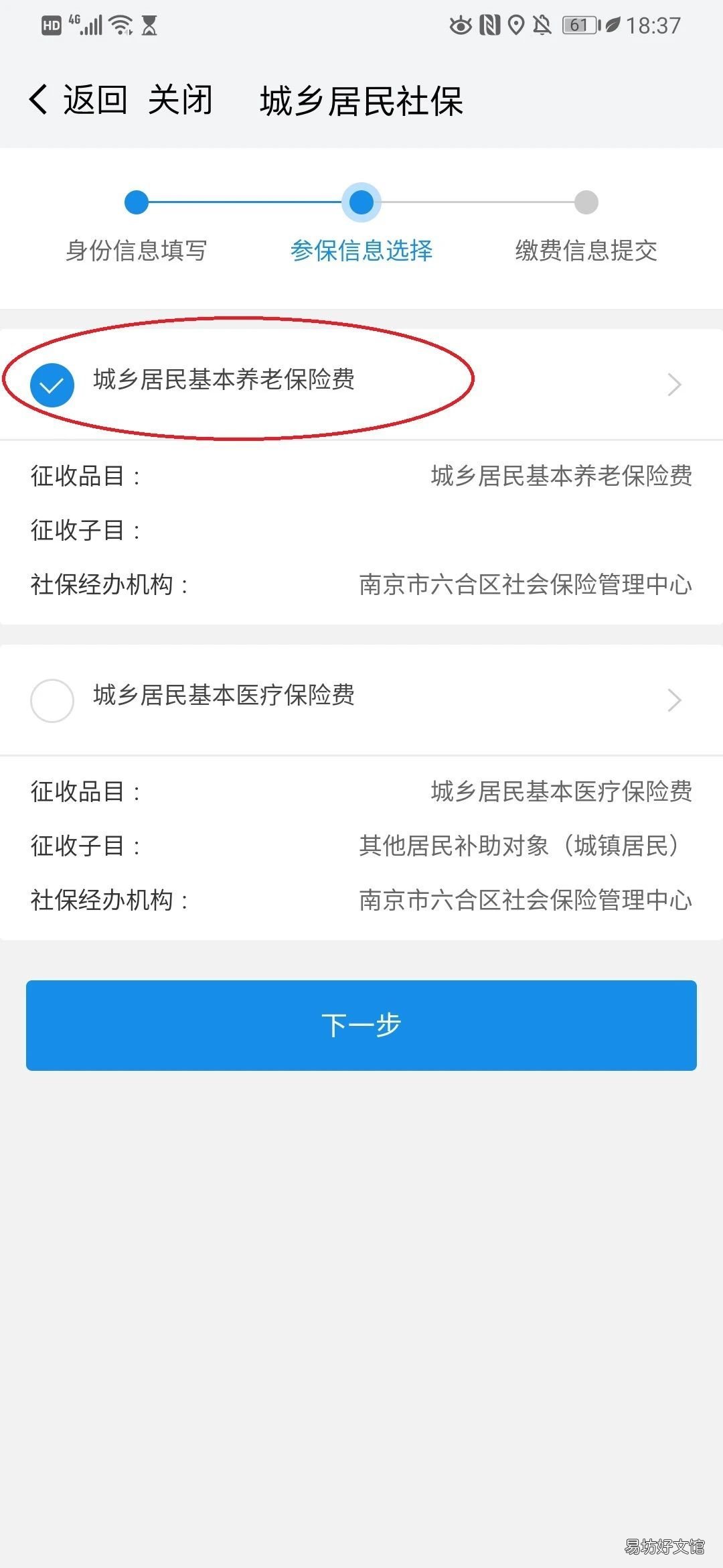 南京城乡居民养老保险缴费指南 南京城乡居民养老保险2021年缴费标准