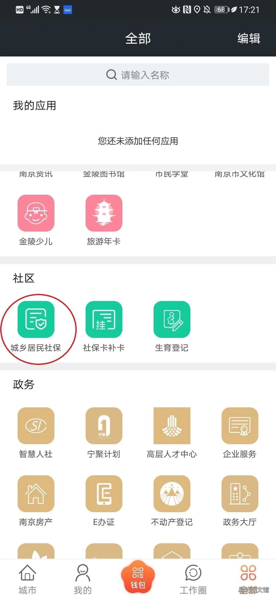 南京城乡居民养老保险缴费指南 南京城乡居民养老保险2021年缴费标准