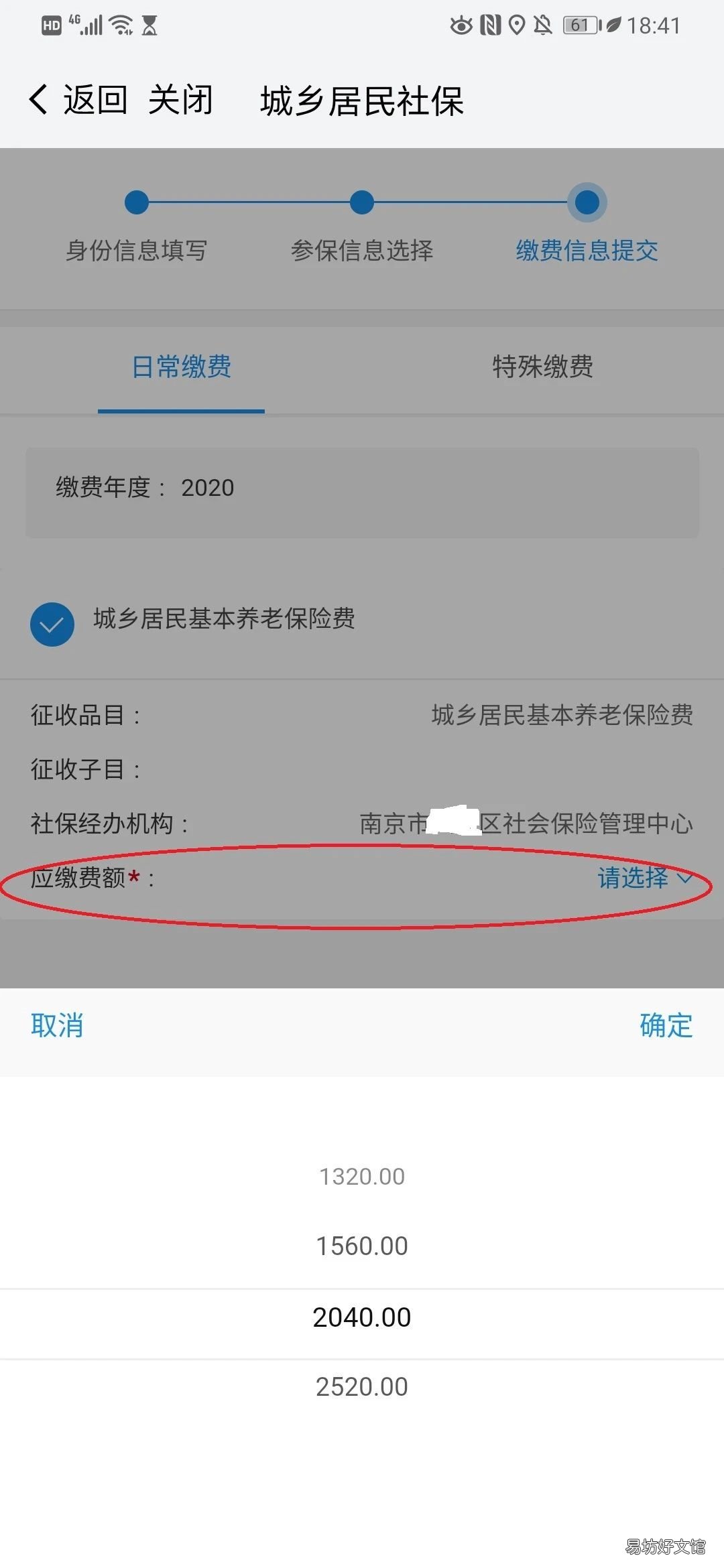 南京城乡居民养老保险缴费指南 南京城乡居民养老保险2021年缴费标准