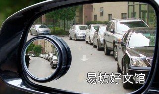 后视镜小圆镜利弊 后视镜装小圆镜优缺点