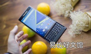 黑莓priv优化教程 黑莓priv使用感受