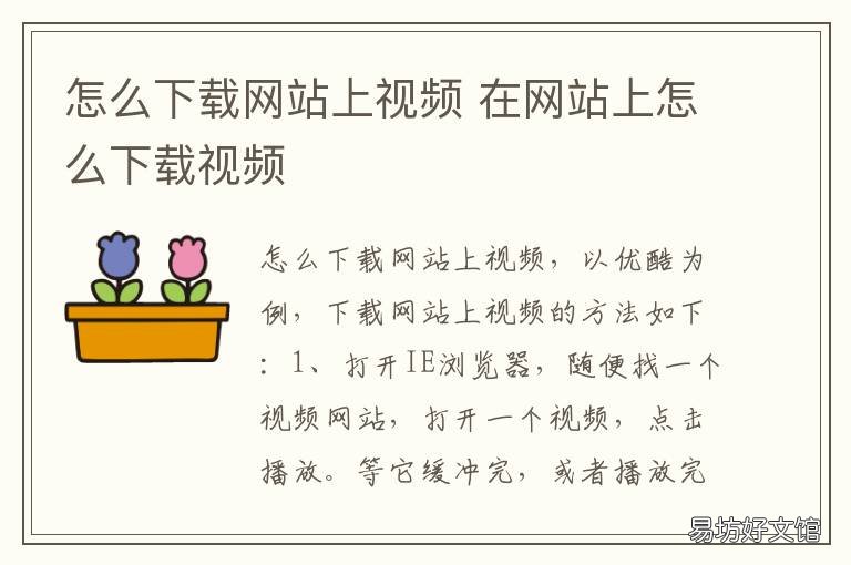 怎么下载网站上视频 怎么下载网站视频到手机相册