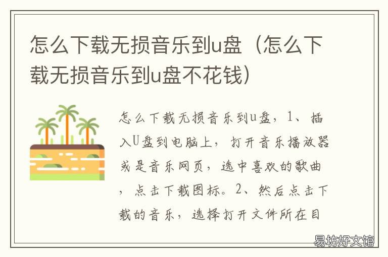 怎么下载无损音乐到u盘 怎么下载无损音乐到u盘不花钱