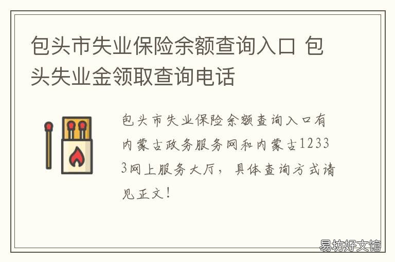 包头市失业保险余额查询入口 包头市失业保险余额查询入口官网