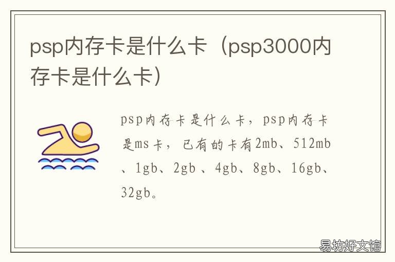 psp内存卡是什么卡 Psp内存卡